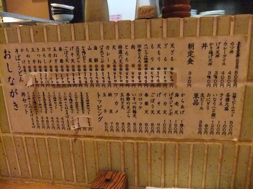 六文そば日暮里第1号店の壁メニュー20130914.JPG