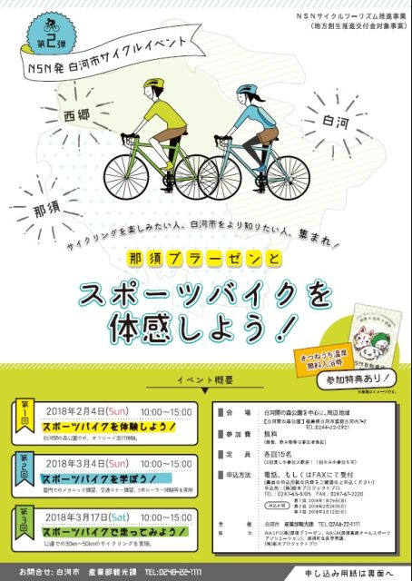 180202shirakawacycleevent.jpg