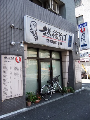 越後そば浅草店20120321(201101閉店：未訪問) - コピー.JPG