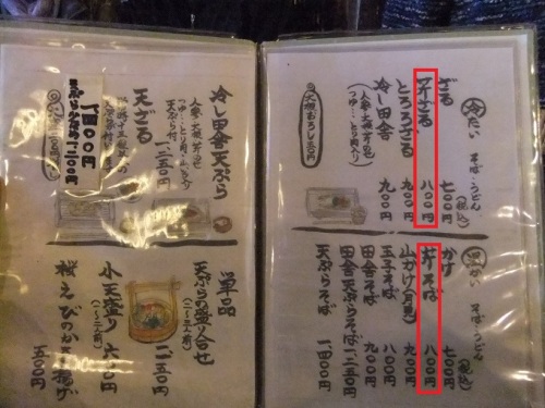 喜八＠西富士宮のお品書き