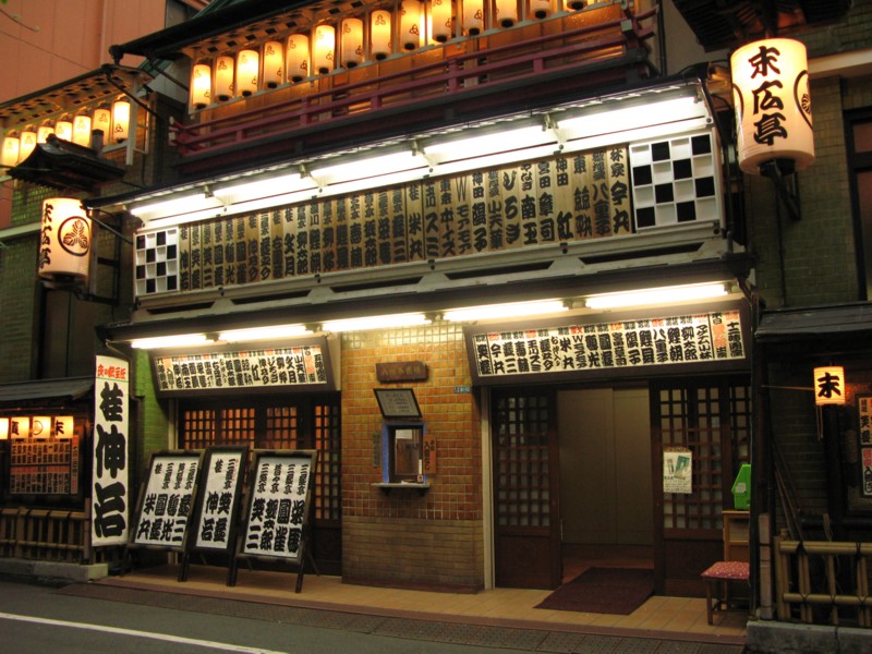 ５．新宿三丁目：末広亭-05D 0711q.jpg