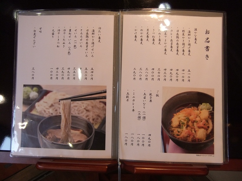 あずみ十条店のメニュー20120506.JPG