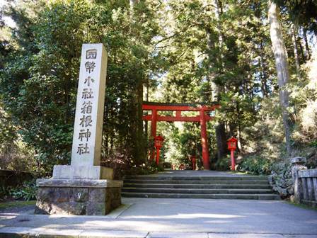 箱根神社３.jpg