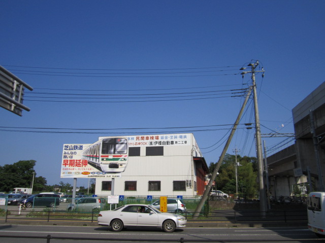 芝山鉄道延伸の看板