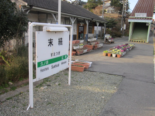 末続駅の花壇