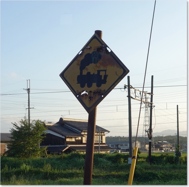 38穴あき踏切あり