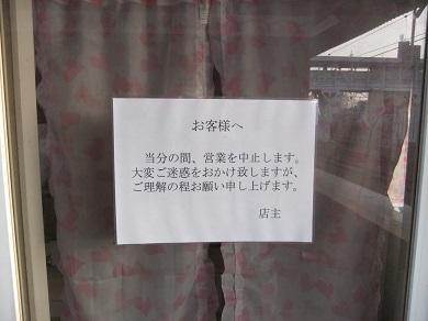 立ち食いそば屋＠岩国駅6・7番ホームの休業のお知らせ