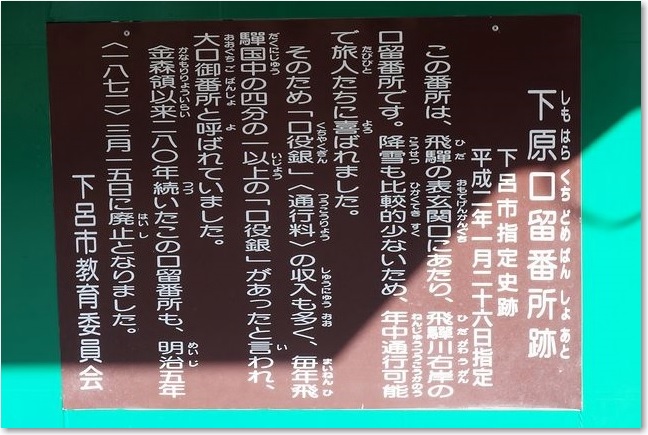 44下原口留番所跡Ｒ