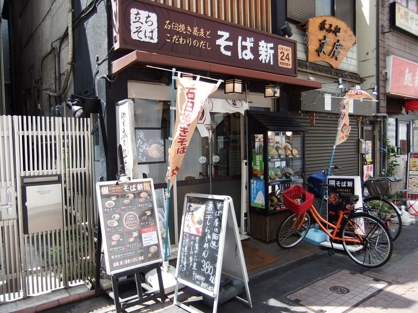 そば新＠蒲田20130819.JPG