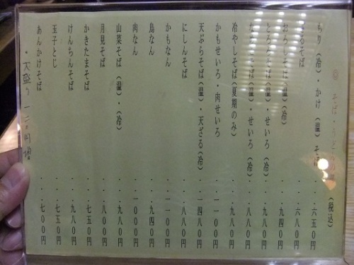 つむぎ＠浅草のメニュー20121114.JPG