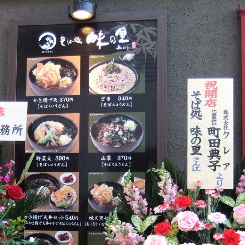 味の里南越谷店のお祝いの花20130131.JPG