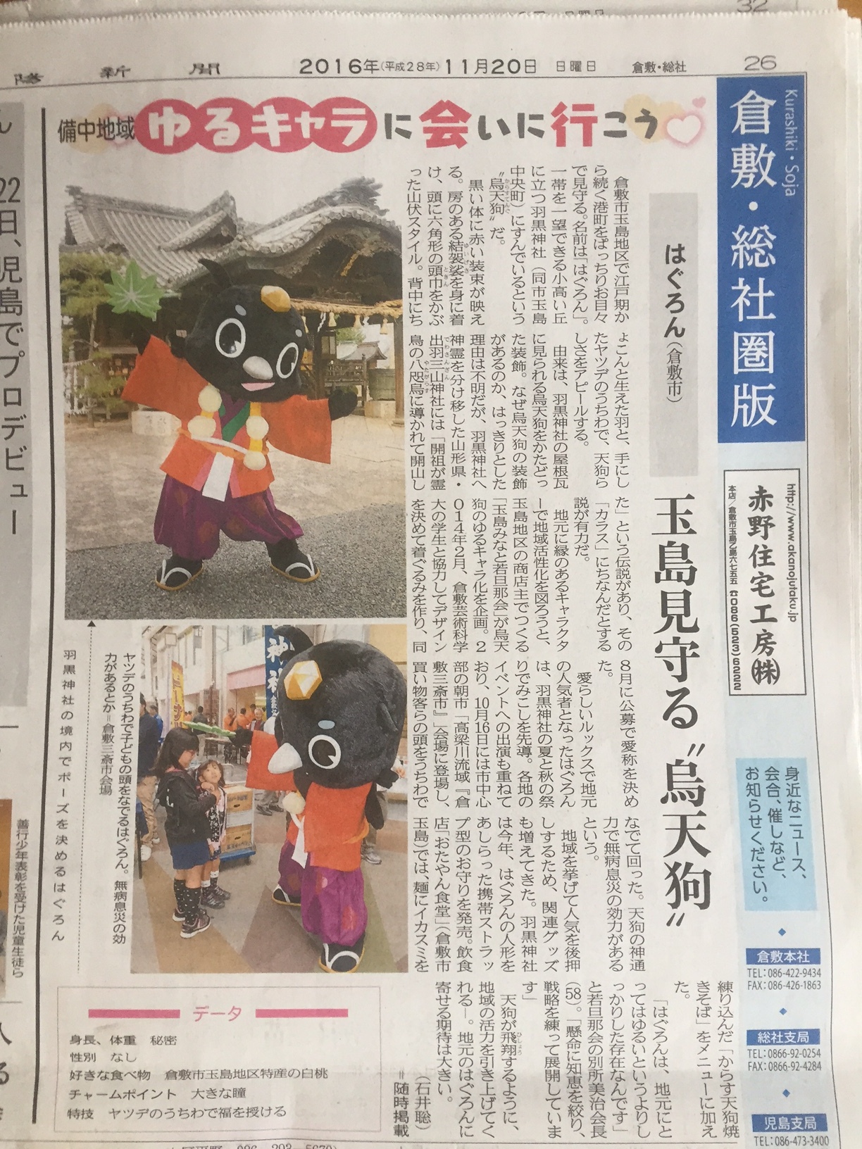 はぐろん新聞5.JPG