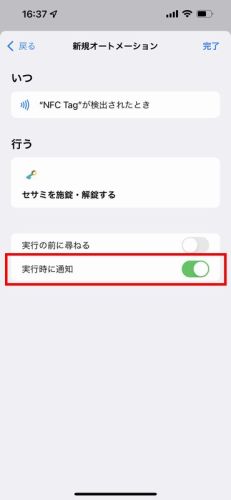 NFCショートカット_11_実行時に通知.jpg