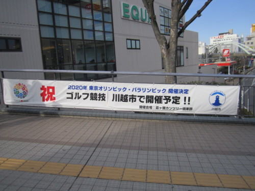 東京オリンピックゴルフ川越で開催