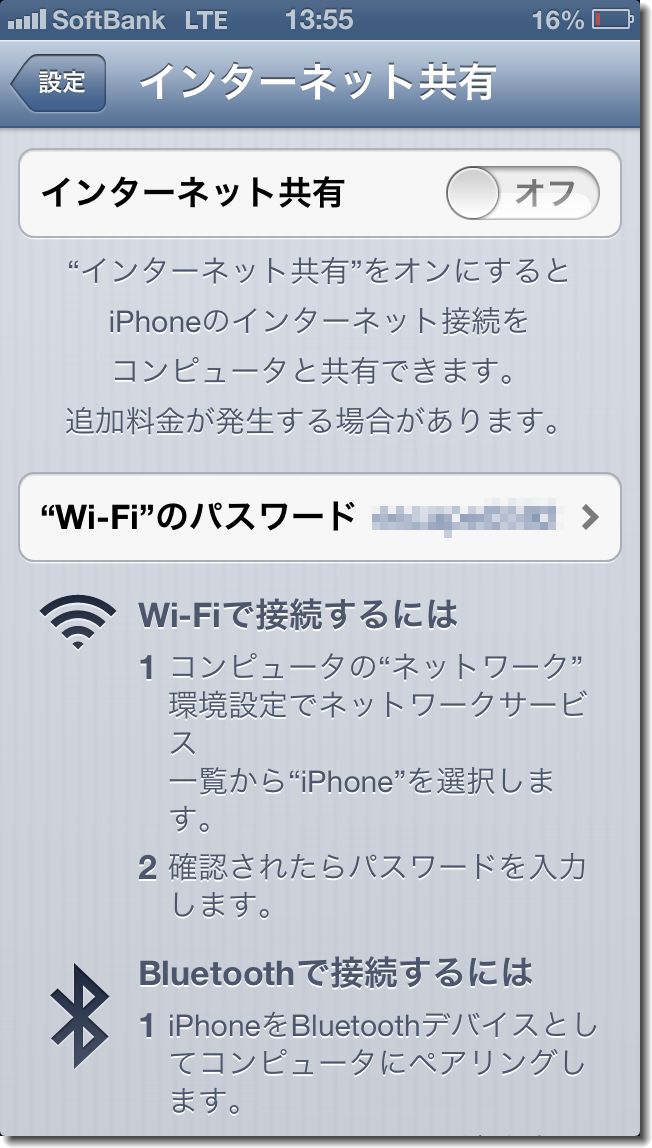 インターネット共有 001.jpg
