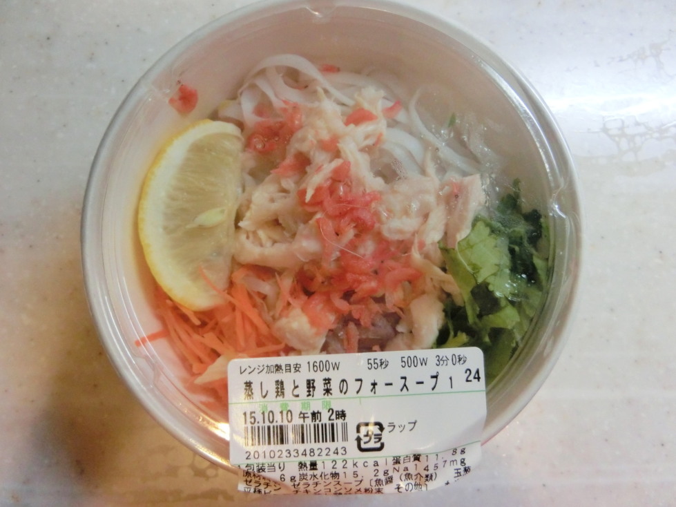 ファミリーマート　蒸し鶏と野菜のフォースープ　パケ.jpg