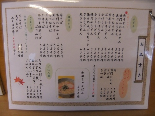 ちゃみせ＠阿波池田駅のメニュー20121219.JPG