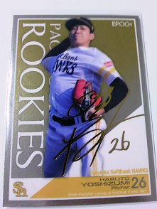 「１８Epoch パ・リーグルーキー」　01、吉住晴斗 金サイン　(３５枚限定).JPG