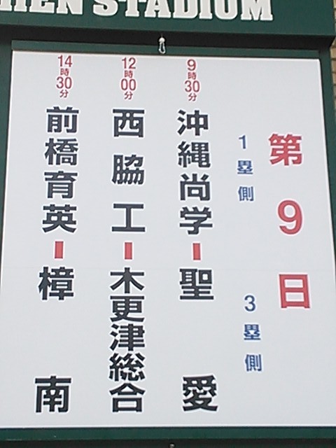 甲子園１.JPG