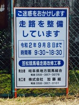 馬場改修１.jpg