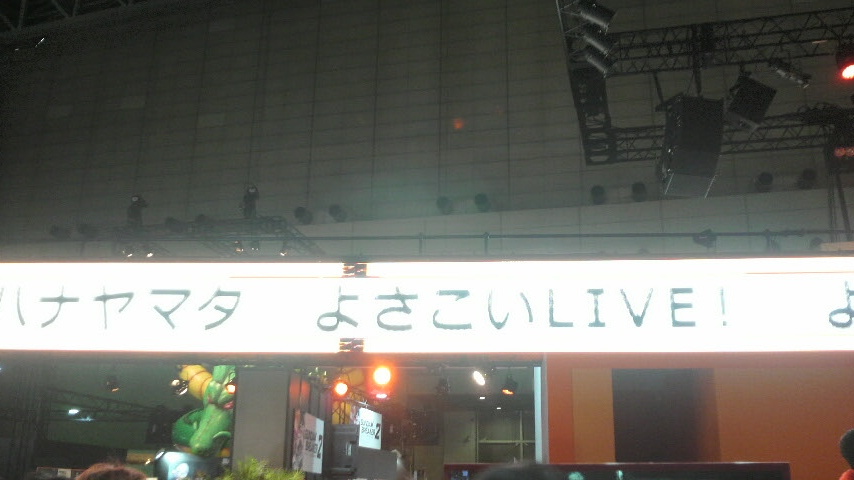 東京ゲームショウ2014 ハナヤマタ よさこいLIVE！ よさこい部全員集合！ カラフル文化祭ステージ