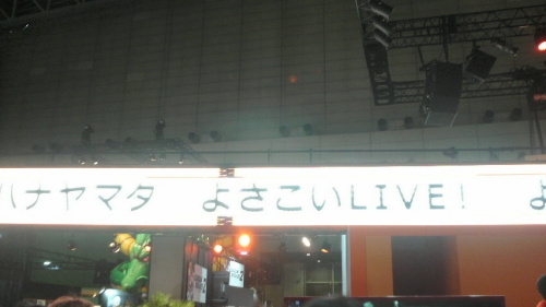 東京ゲームショウ2014 ハナヤマタ よさこいLIVE！ よさこい部全員集合！ カラフル文化祭ステージ