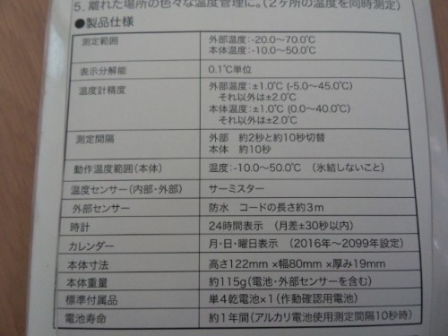 05簡易温室用に購入した温度計