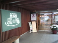庭の湯.JPG