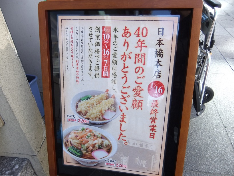 小諸そば日本橋本店のＰＯＰ20140114.JPG