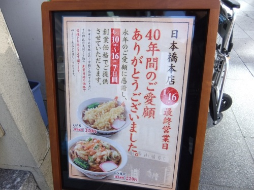 小諸そば日本橋本店のＰＯＰ