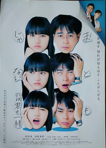 まともじゃないのは君も一緒a