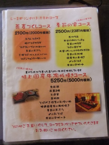 そばカフェじーま＠喜多方のお品書き３20120808.JPG
