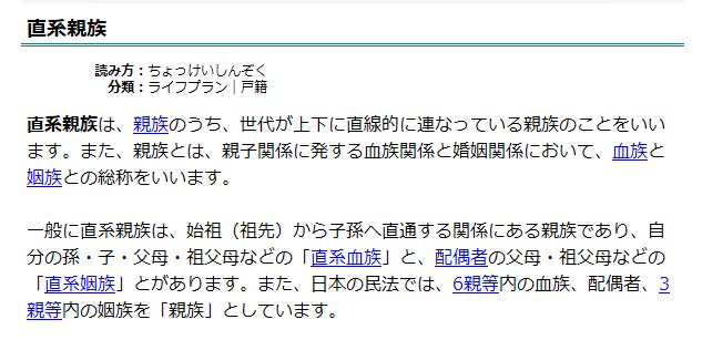 直系親族.JPG
