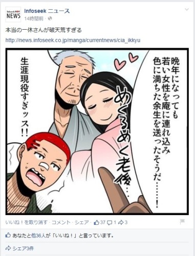 Facebookでの疑問_一<br />
休さん心からイイネ.jpg