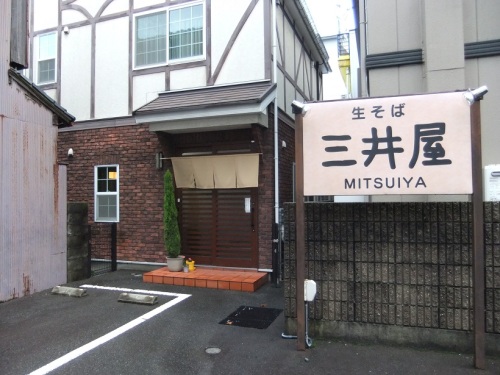 三井屋＠福井