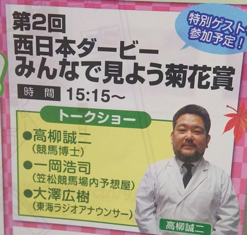 笠松競馬 秋まつり あの方が地上波のバラエティに 場立ちとネットの予想屋 大黒社 です 楽天ブログ