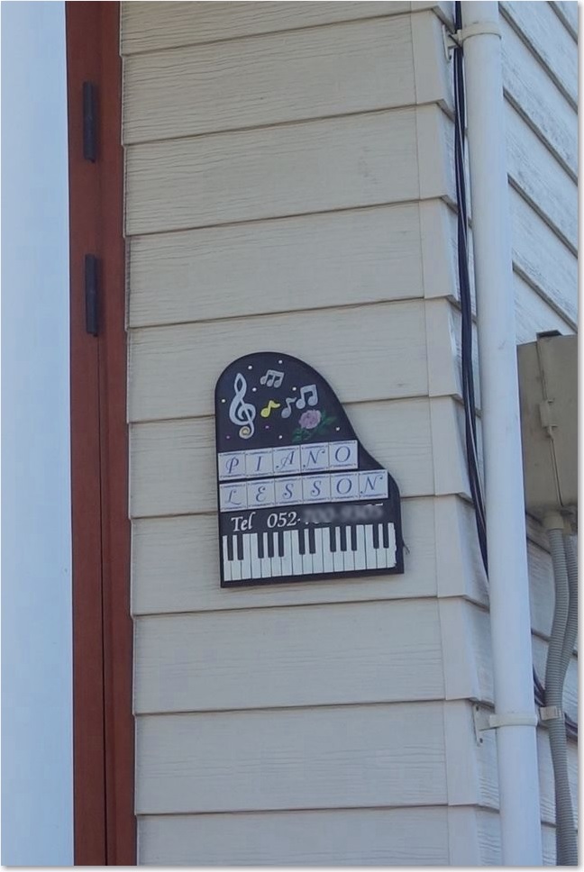 57住宅街のピアノ教室R