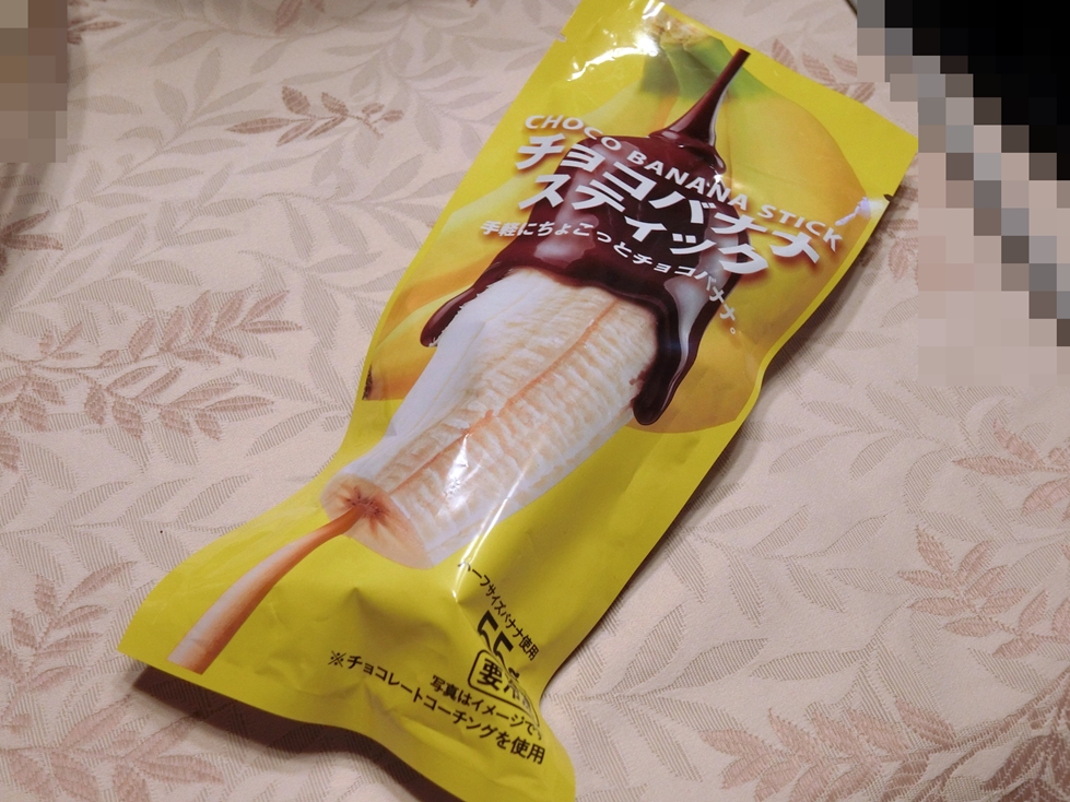 セブンイレブン　チョコバナナスティック　パケ.JPG