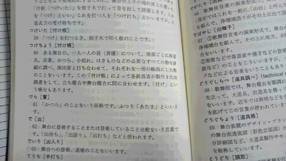 裏方用語辞典03.JPG