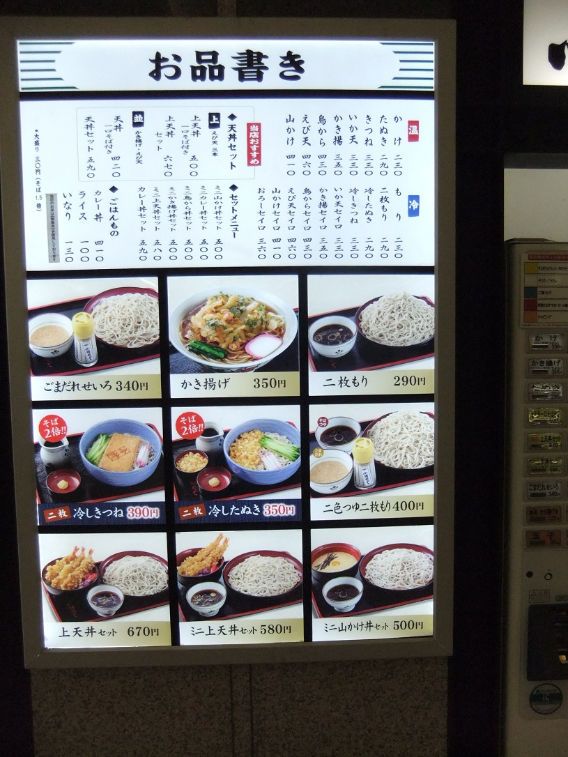 千住旭町・小諸そばの店頭メニュー20130430.JPG