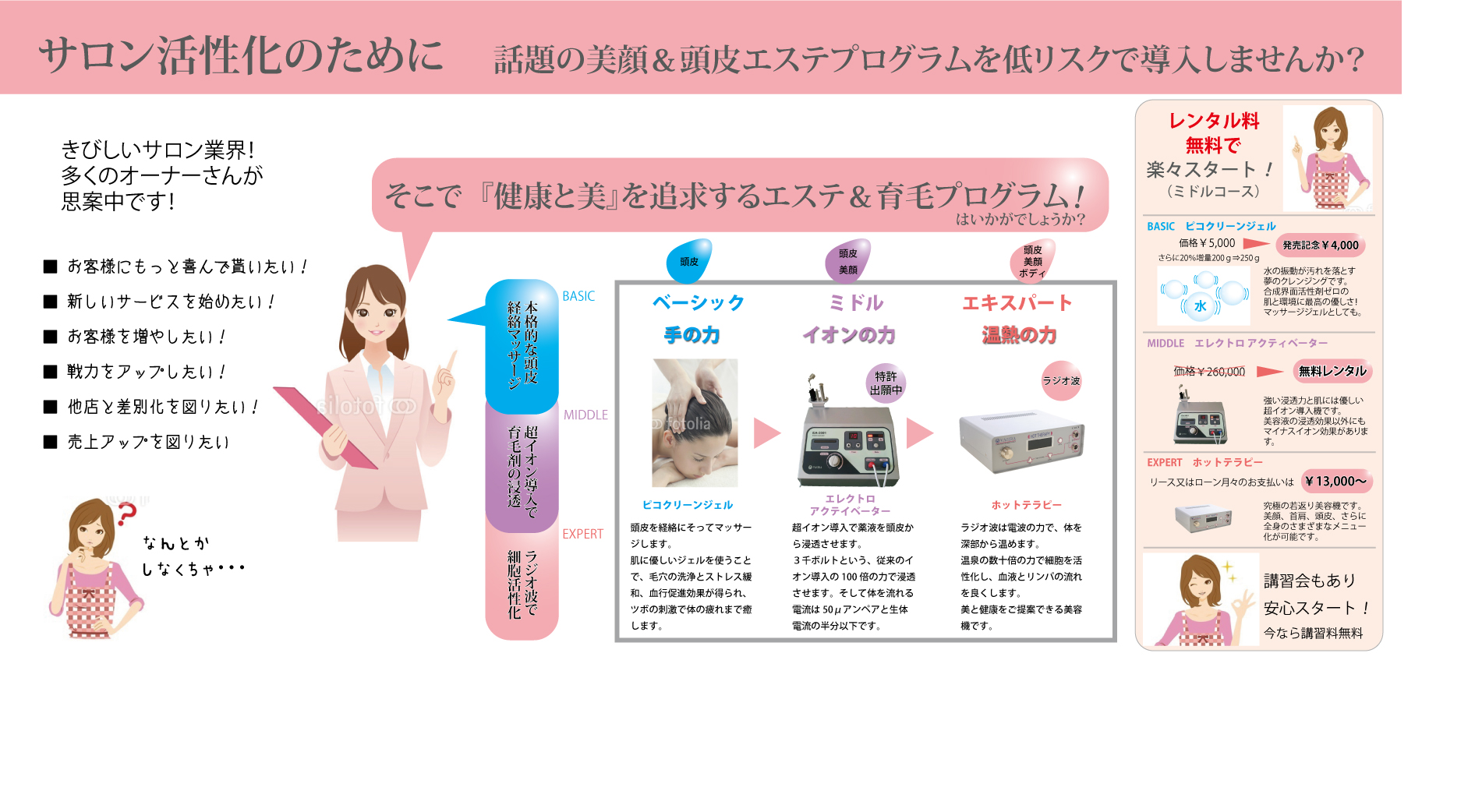 エステ提案パンフ中.jpg