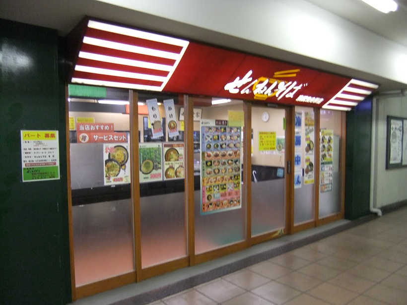 せんねんそば東武曳舟駅店20130829.JPG