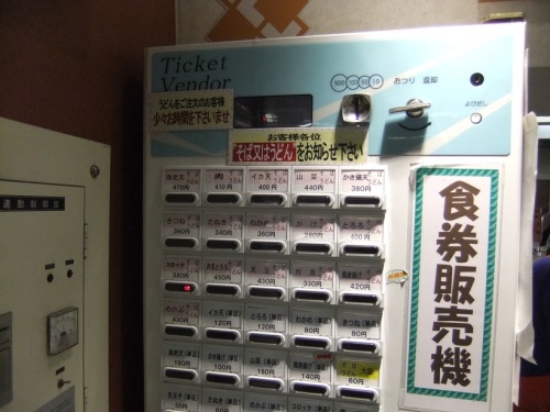 郡山幹線そば処＠JR郡山駅新幹線の券売機