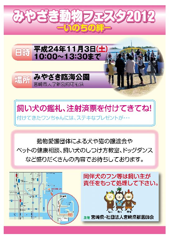 宮崎動物フェスタ2012-1.jpg