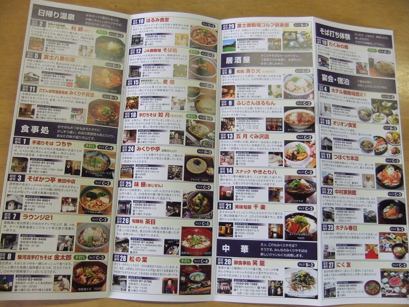みくりやそばのパンフレット３20120907.JPG