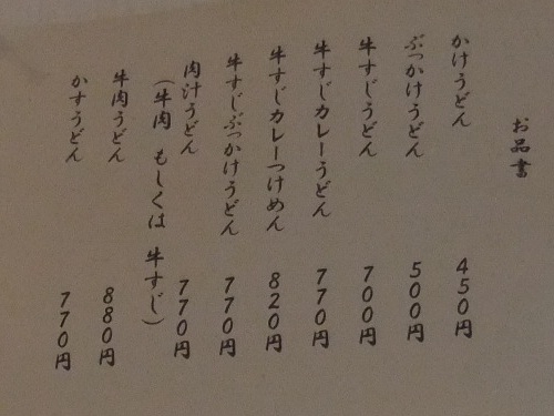 浪花＠本蓮沼の壁メニュー２20120619.JPG
