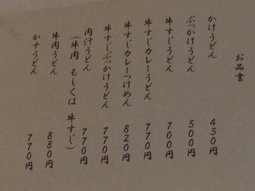 浪花＠本蓮沼の壁メニュー２20120619.JPG