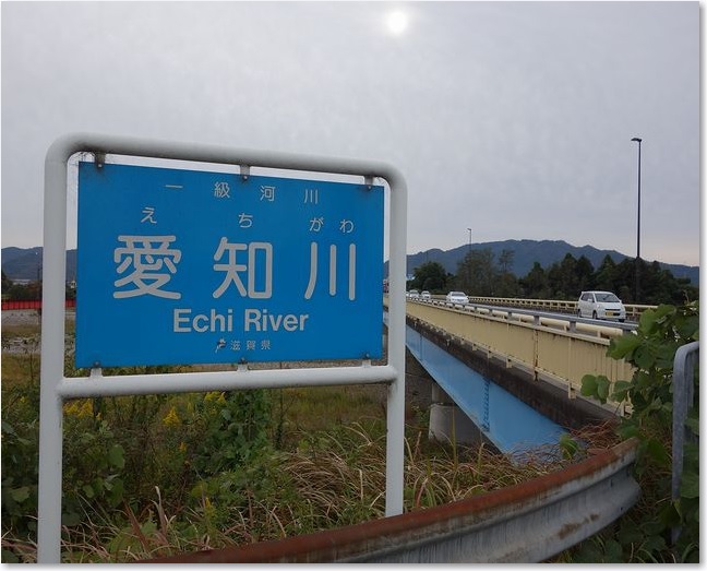 21ここが愛知川