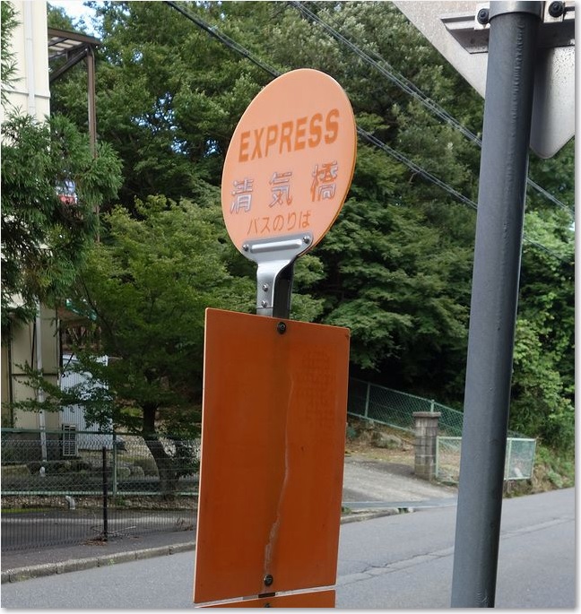14清気橋のバス停