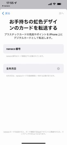naanco_05_カード情報.jpg